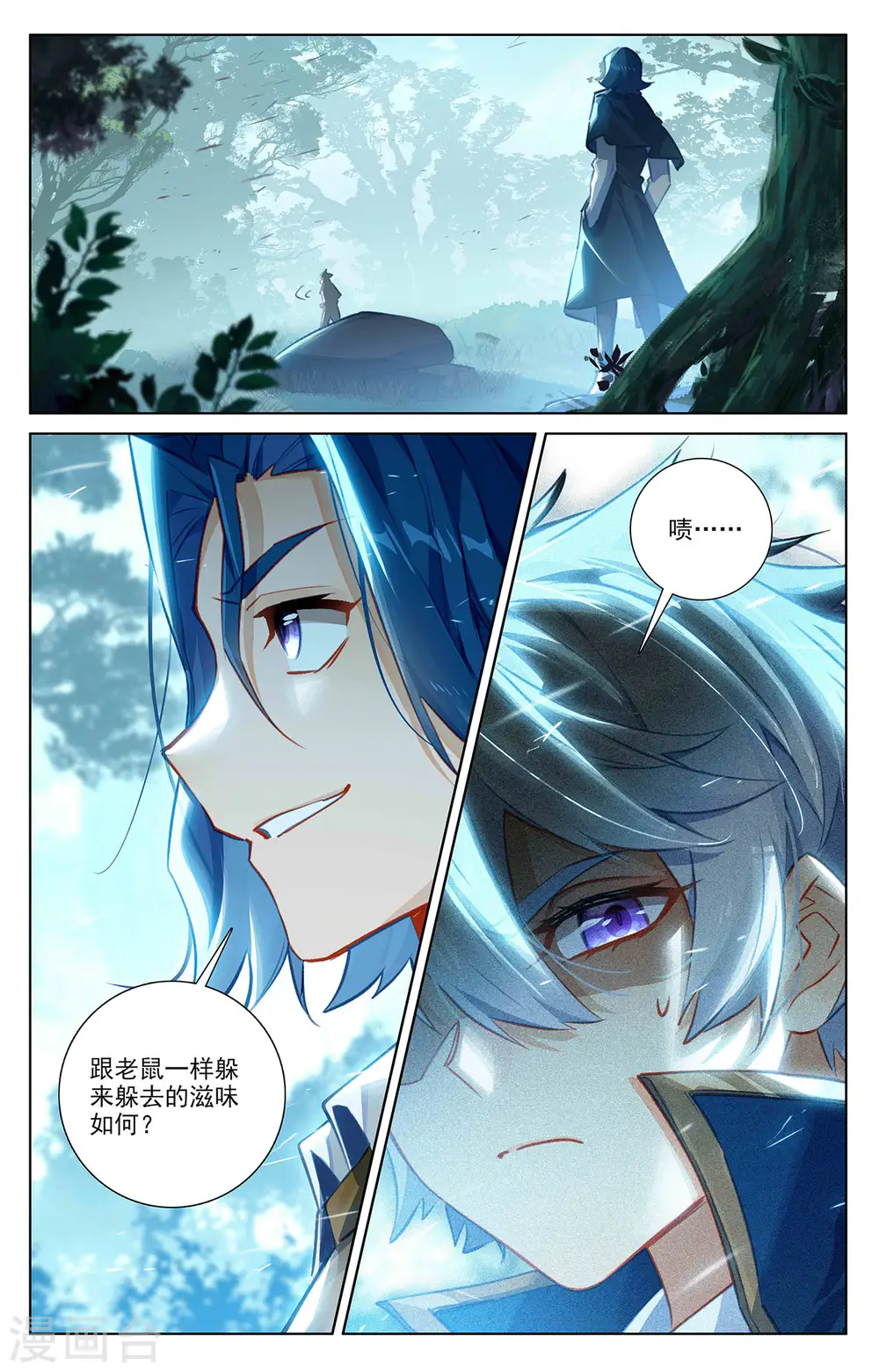 第66话 森林钓鱼 第17页