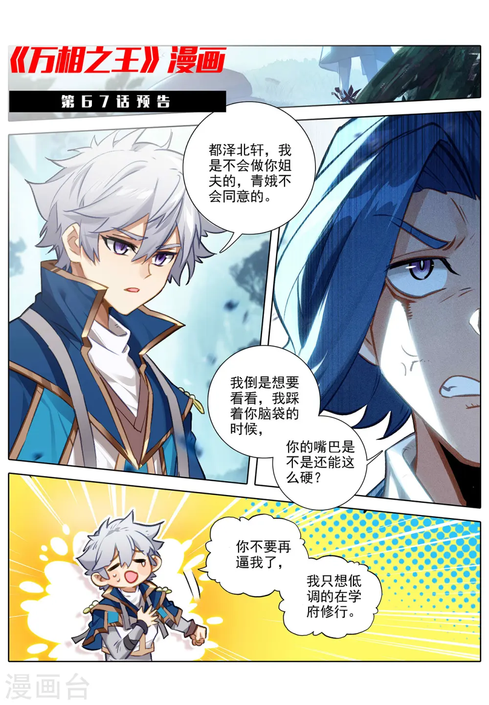 第66话 森林钓鱼 第20页