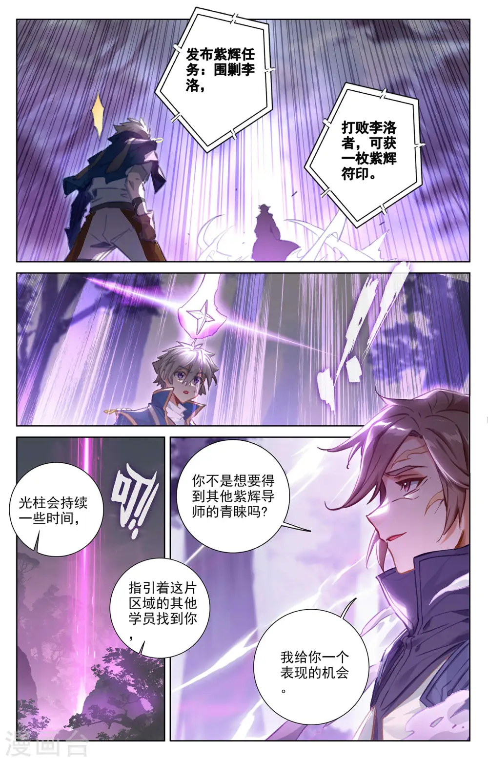 第65话 被围剿了 第2页