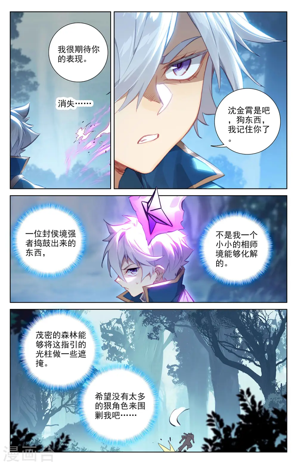 第65话 被围剿了 第3页