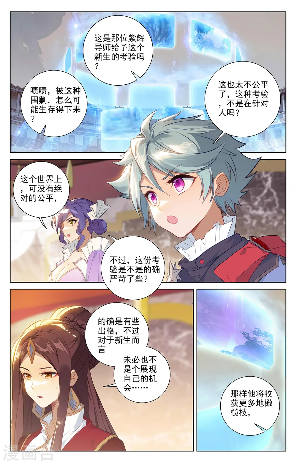 第65话 被围剿了 第4页