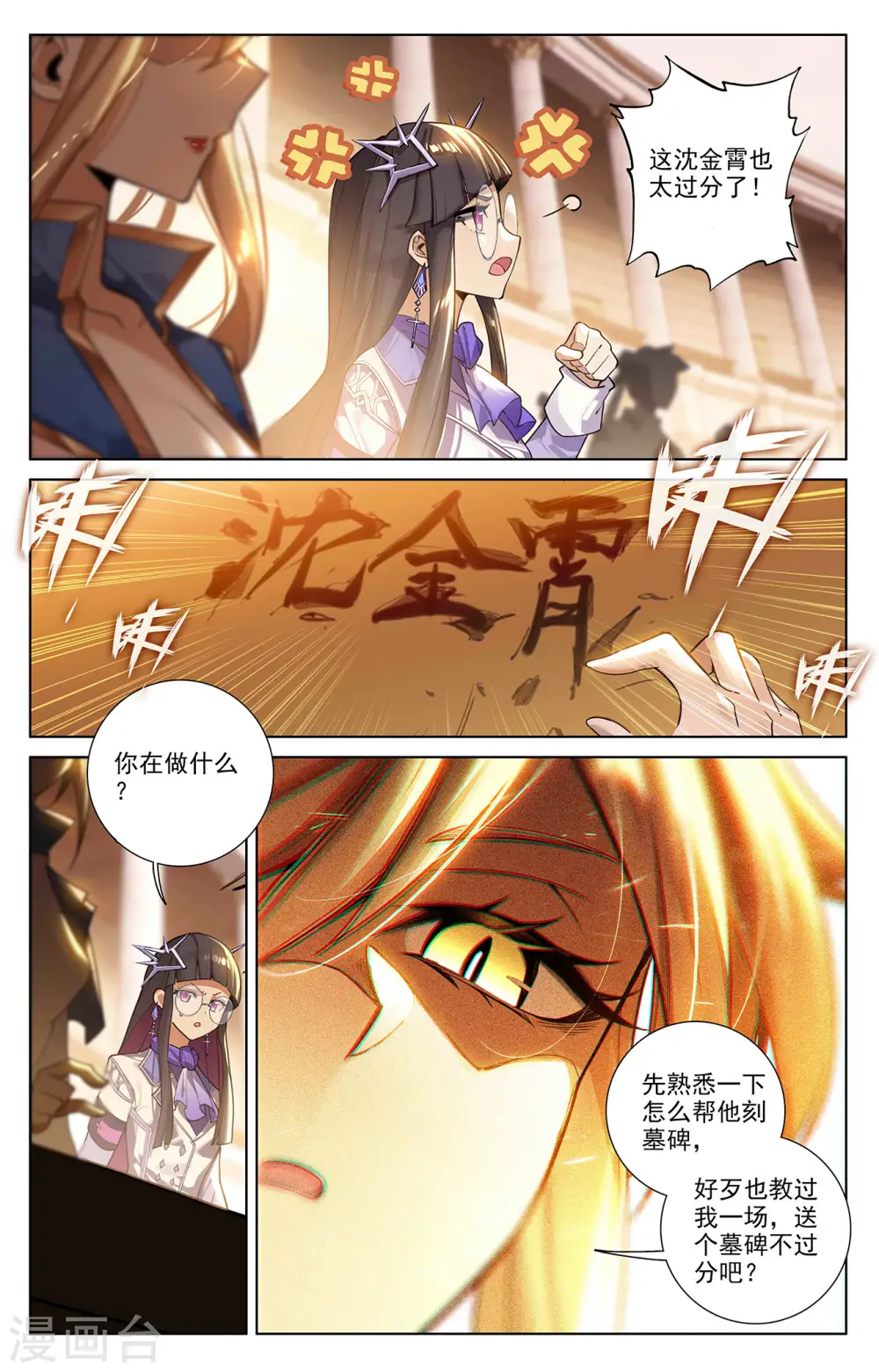 第65话 被围剿了 第5页