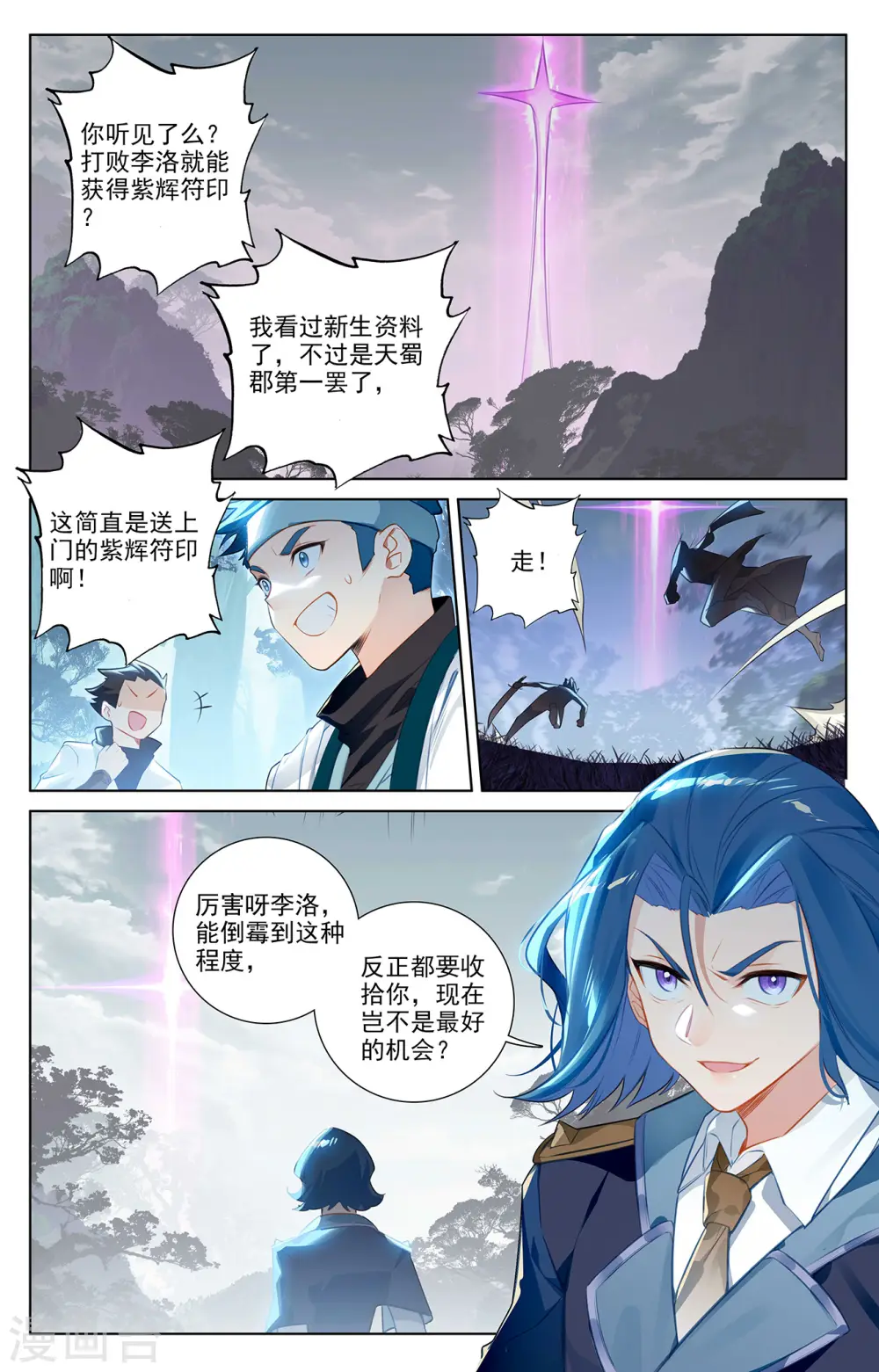 第65话 被围剿了 第6页