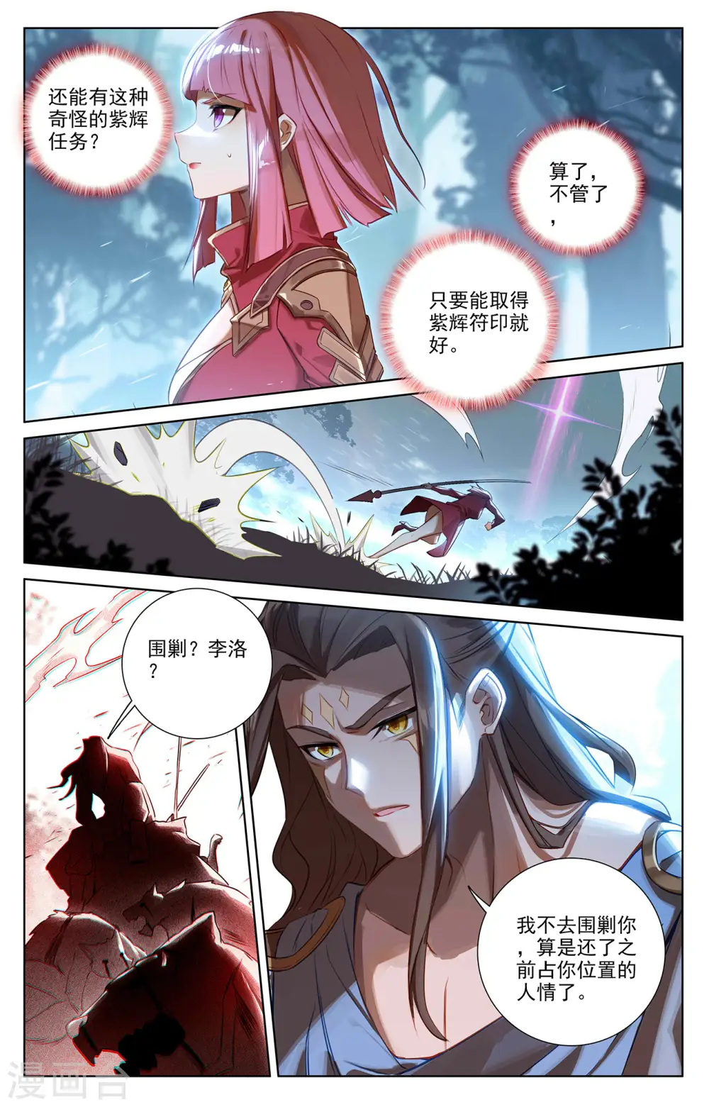 第65话 被围剿了 第7页
