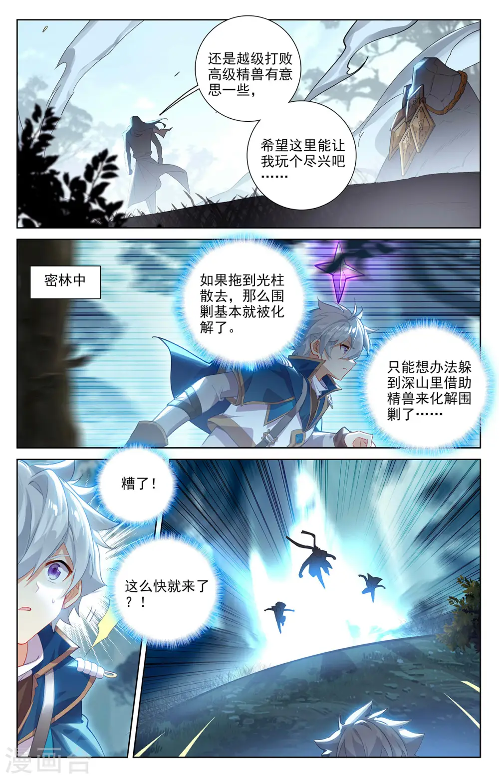 第65话 被围剿了 第8页