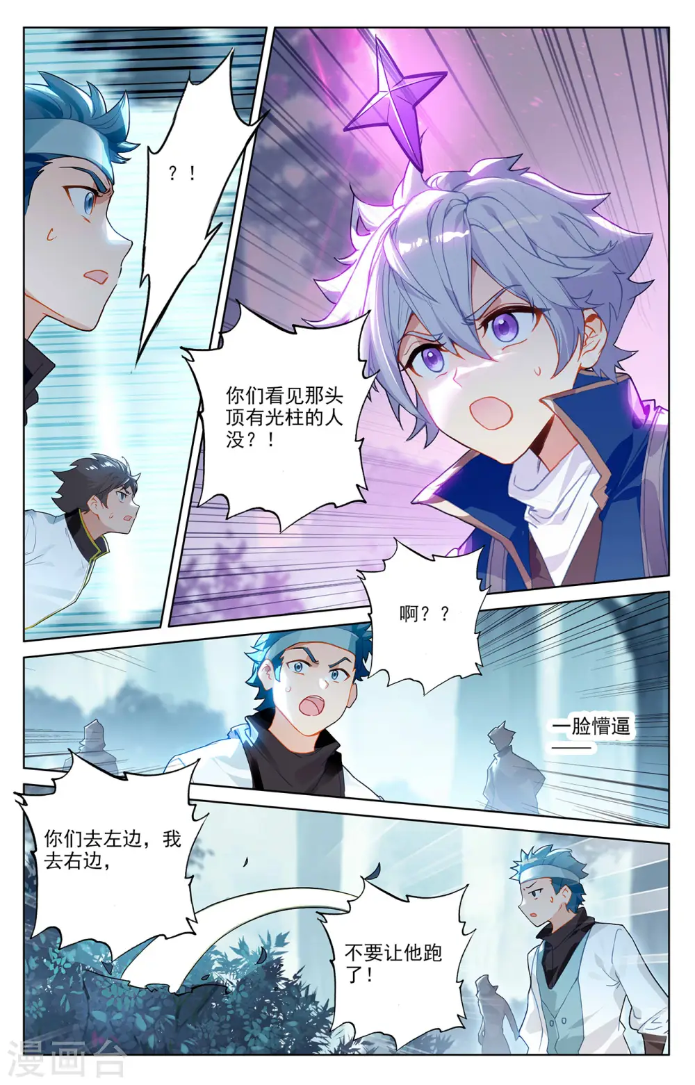第65话 被围剿了 第9页