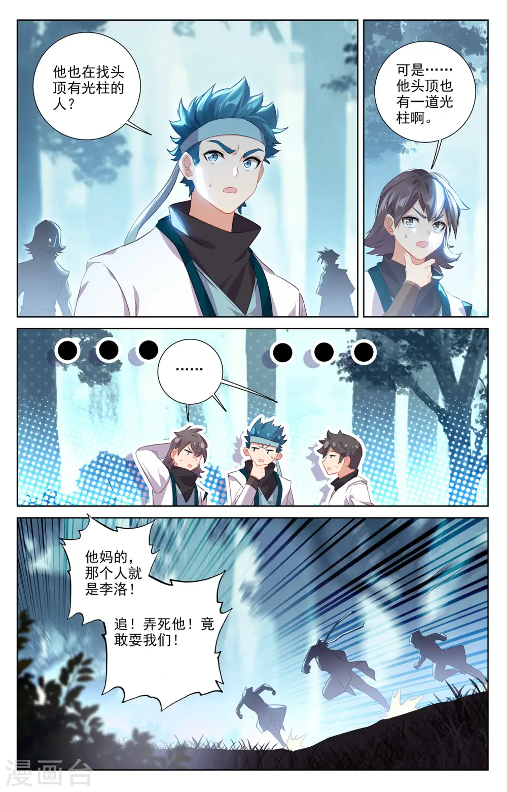 第65话 被围剿了 第10页