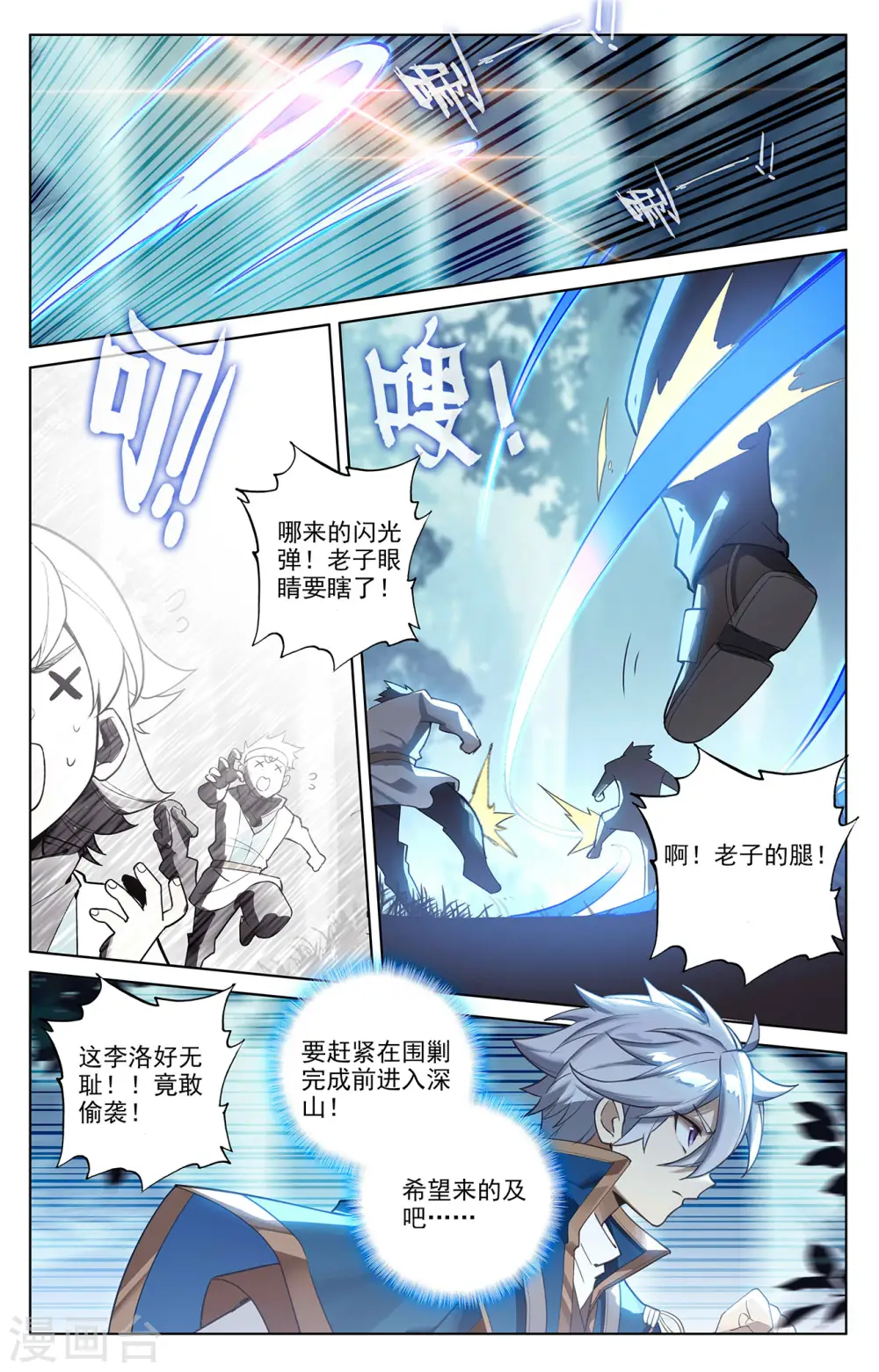 第65话 被围剿了 第11页