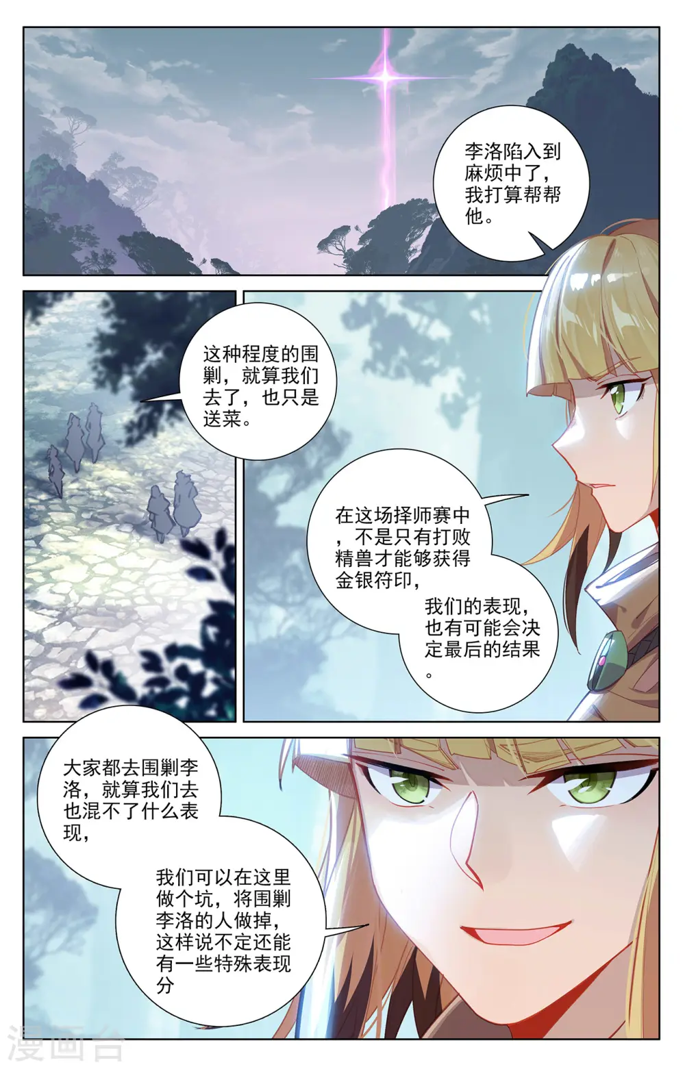 第65话 被围剿了 第12页