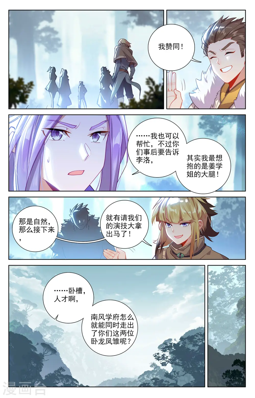 第65话 被围剿了 第13页