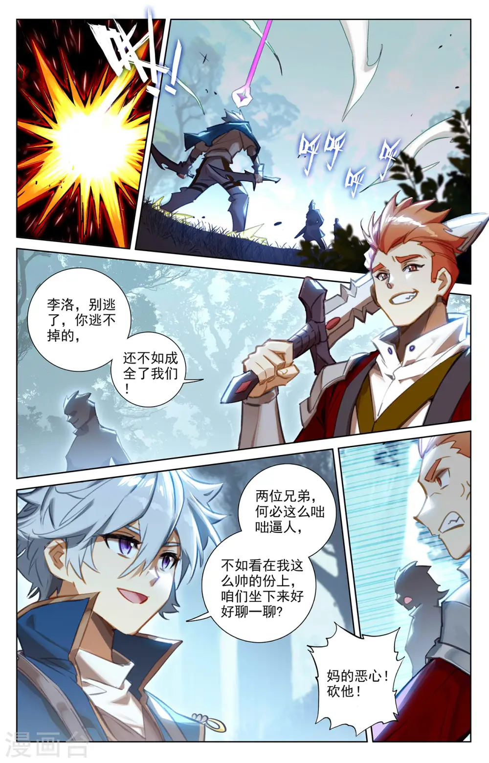 第65话 被围剿了 第14页