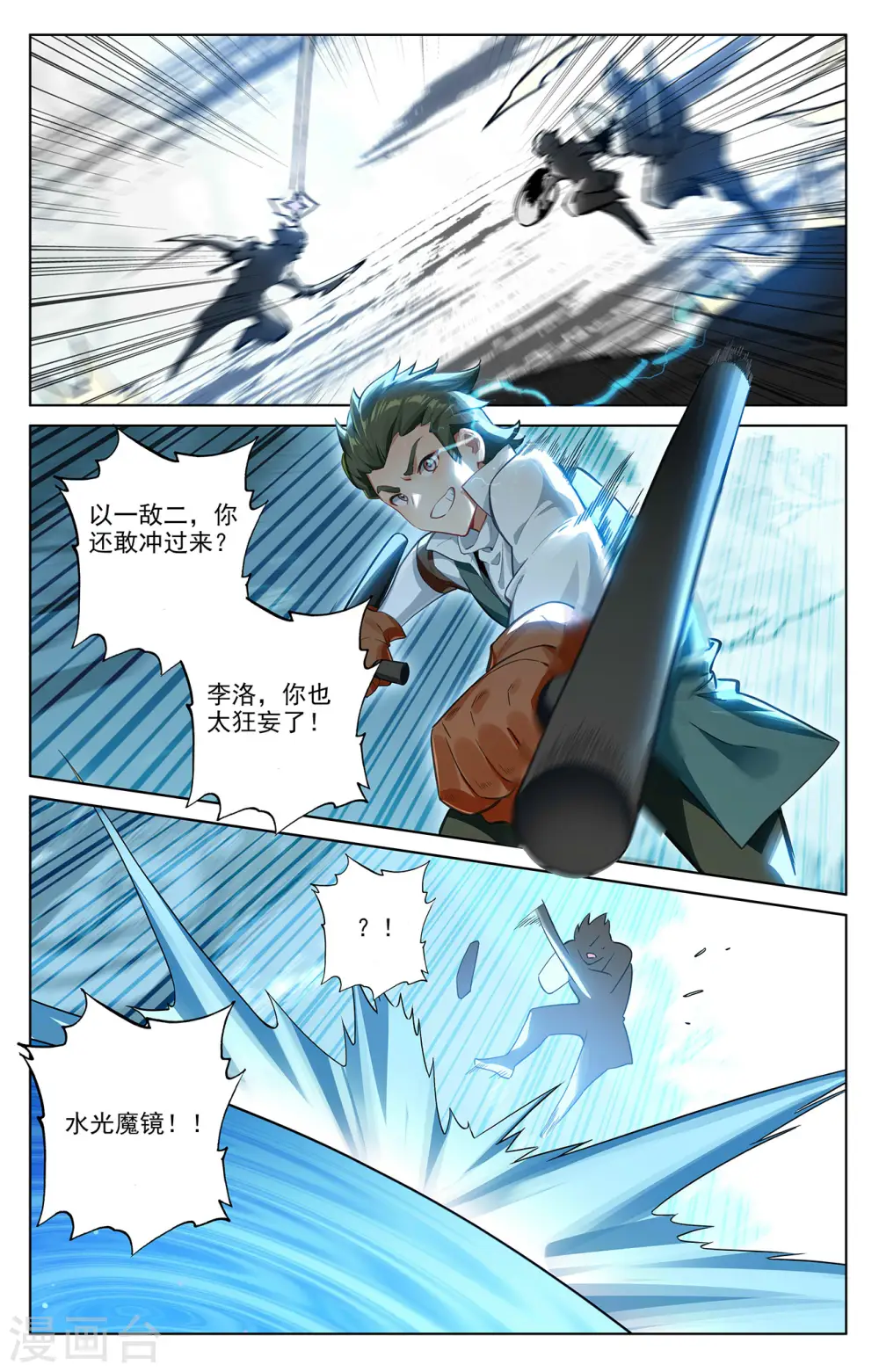 第65话 被围剿了 第15页
