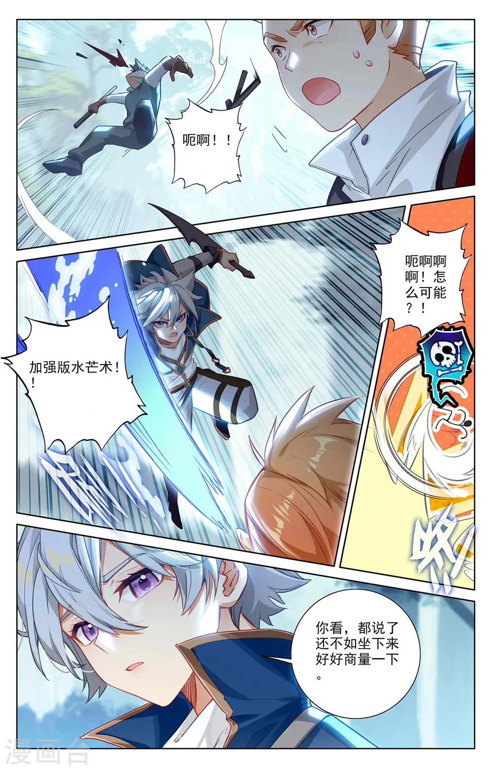 第65话 被围剿了 第16页