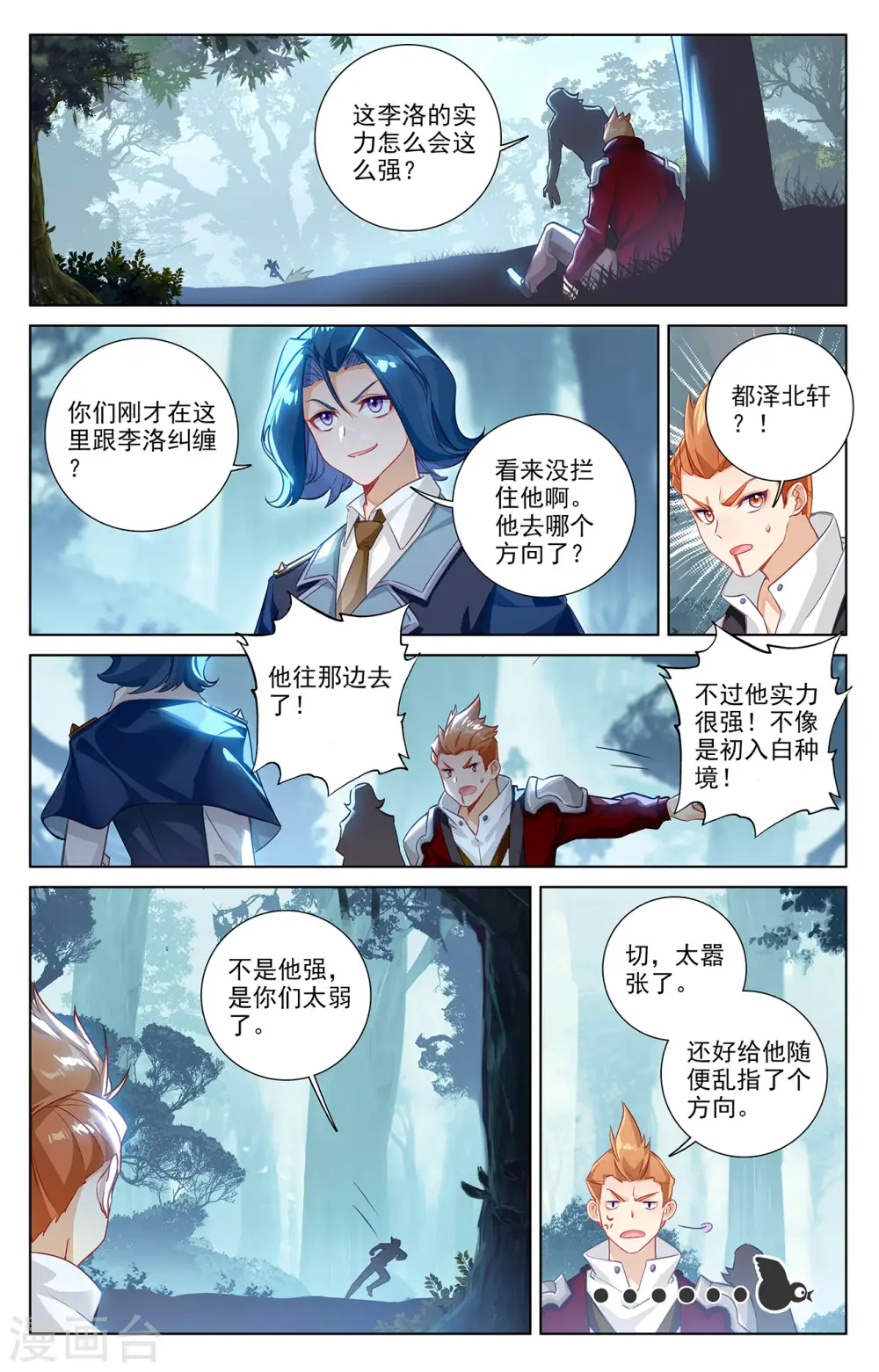 第65话 被围剿了 第17页