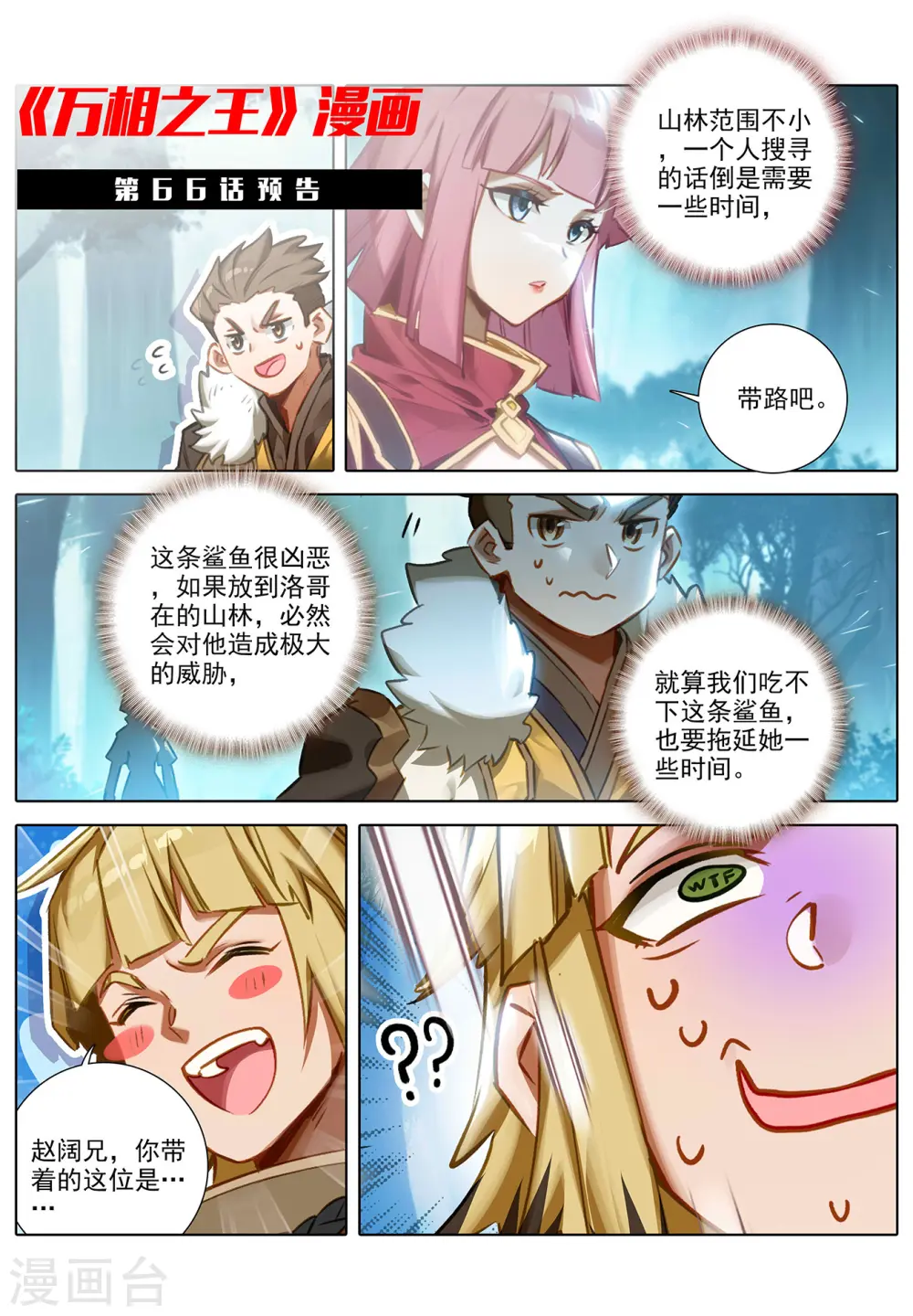 第65话 被围剿了 第20页