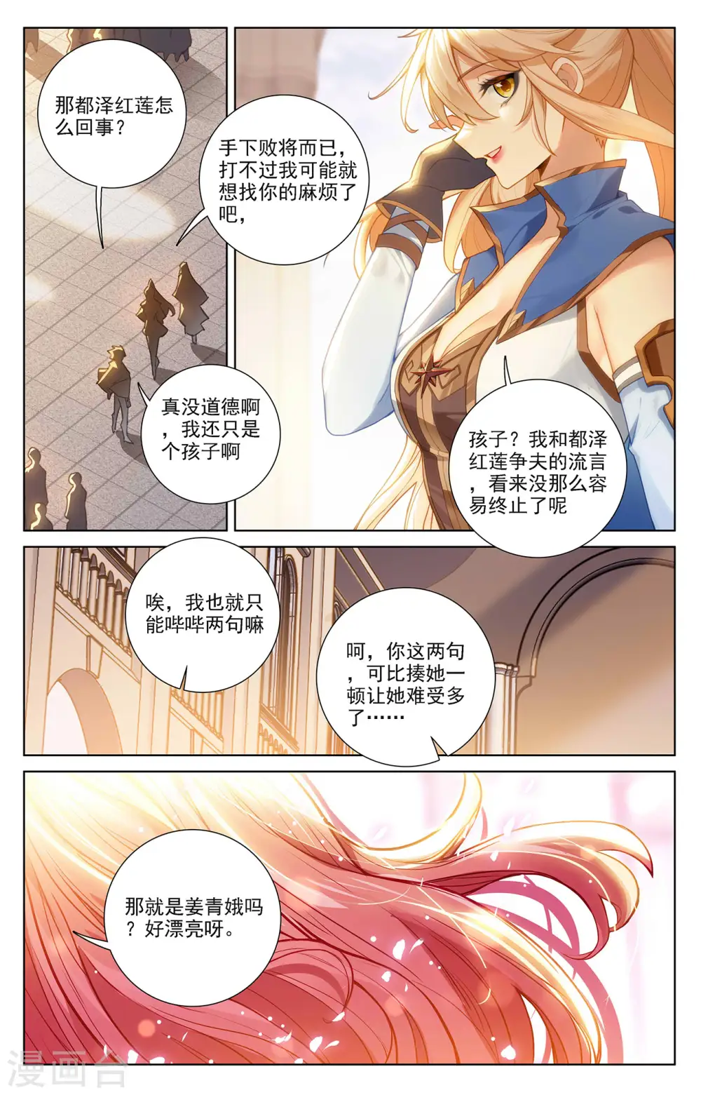 第63话 想挑衅我 第2页