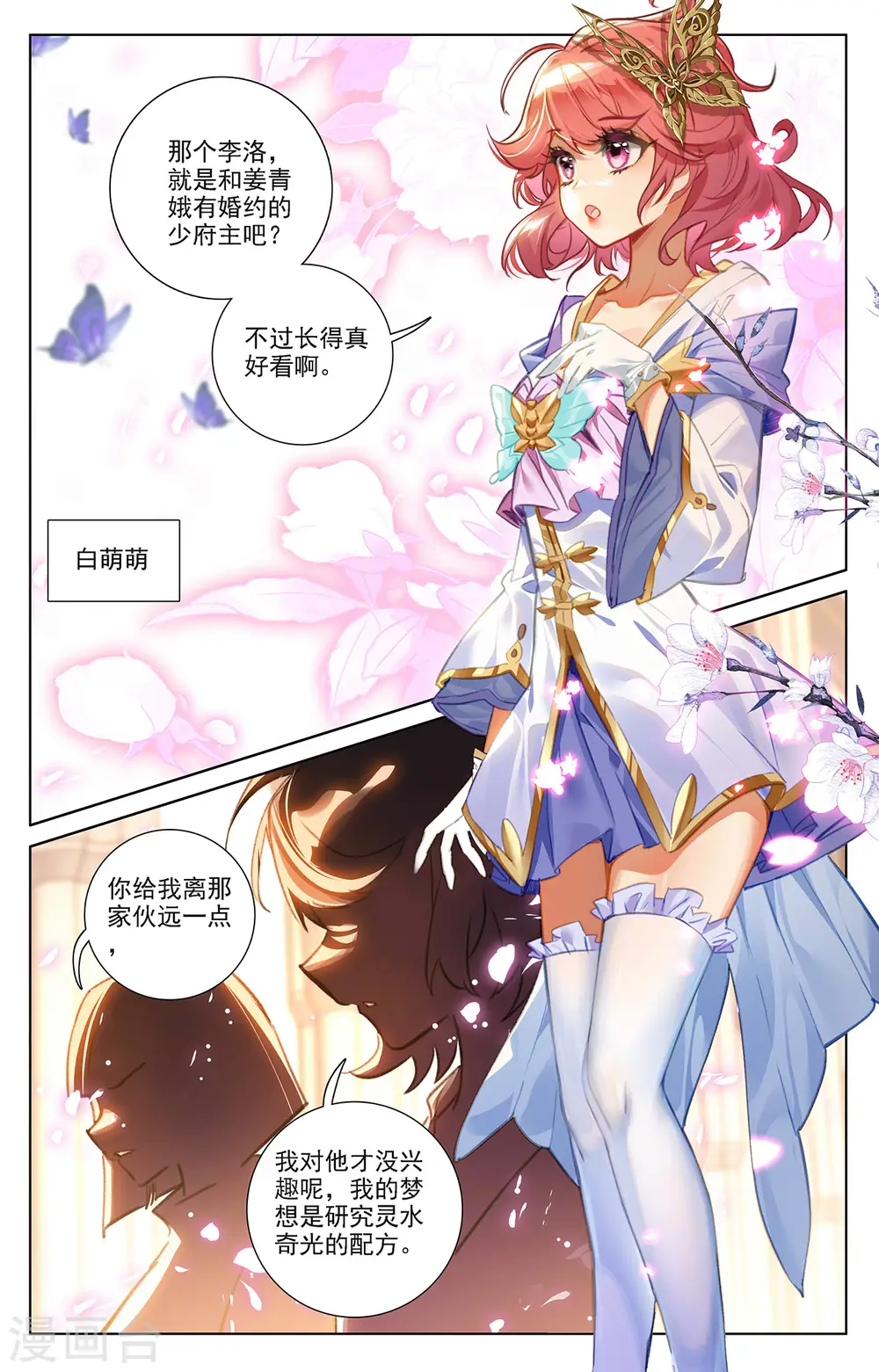 第63话 想挑衅我 第3页
