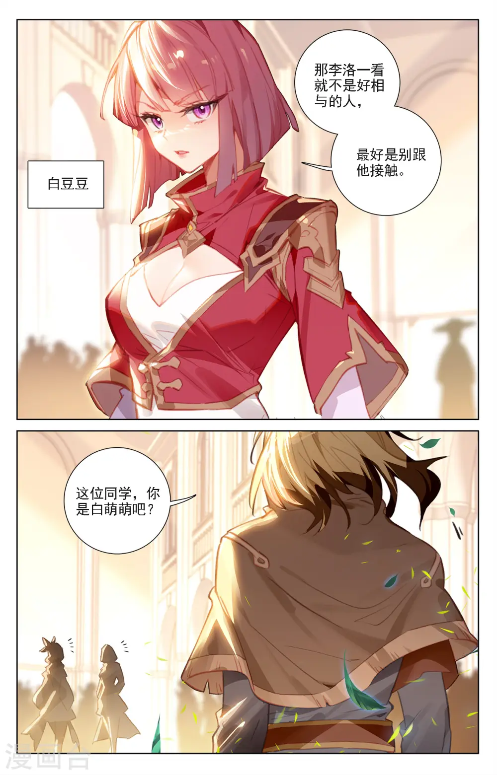 第63话 想挑衅我 第4页