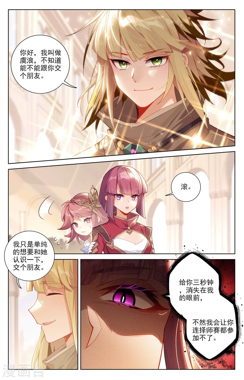 第63话 想挑衅我 第5页