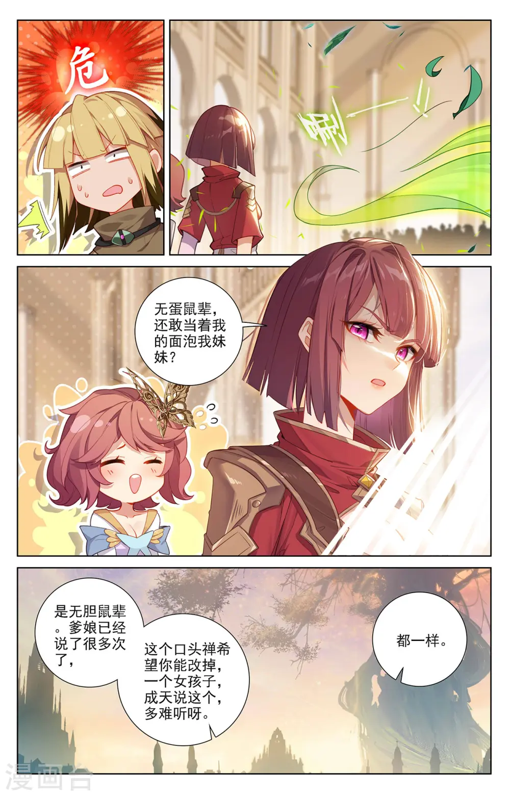 第63话 想挑衅我 第6页
