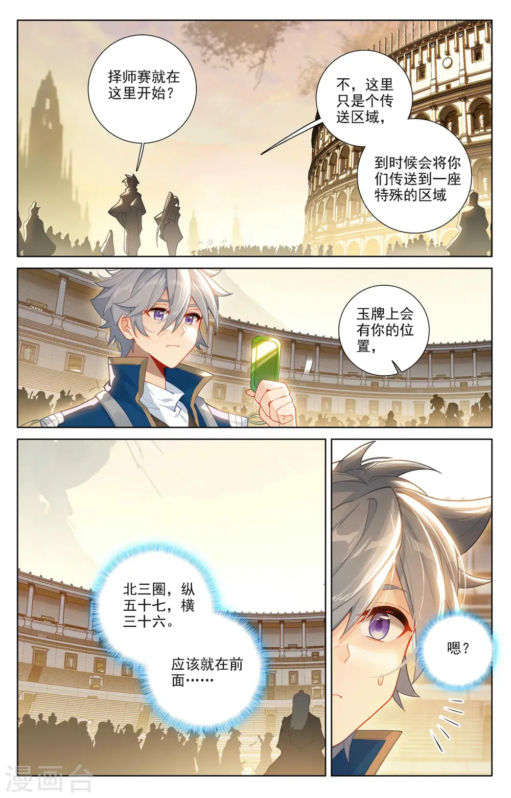第63话 想挑衅我 第7页