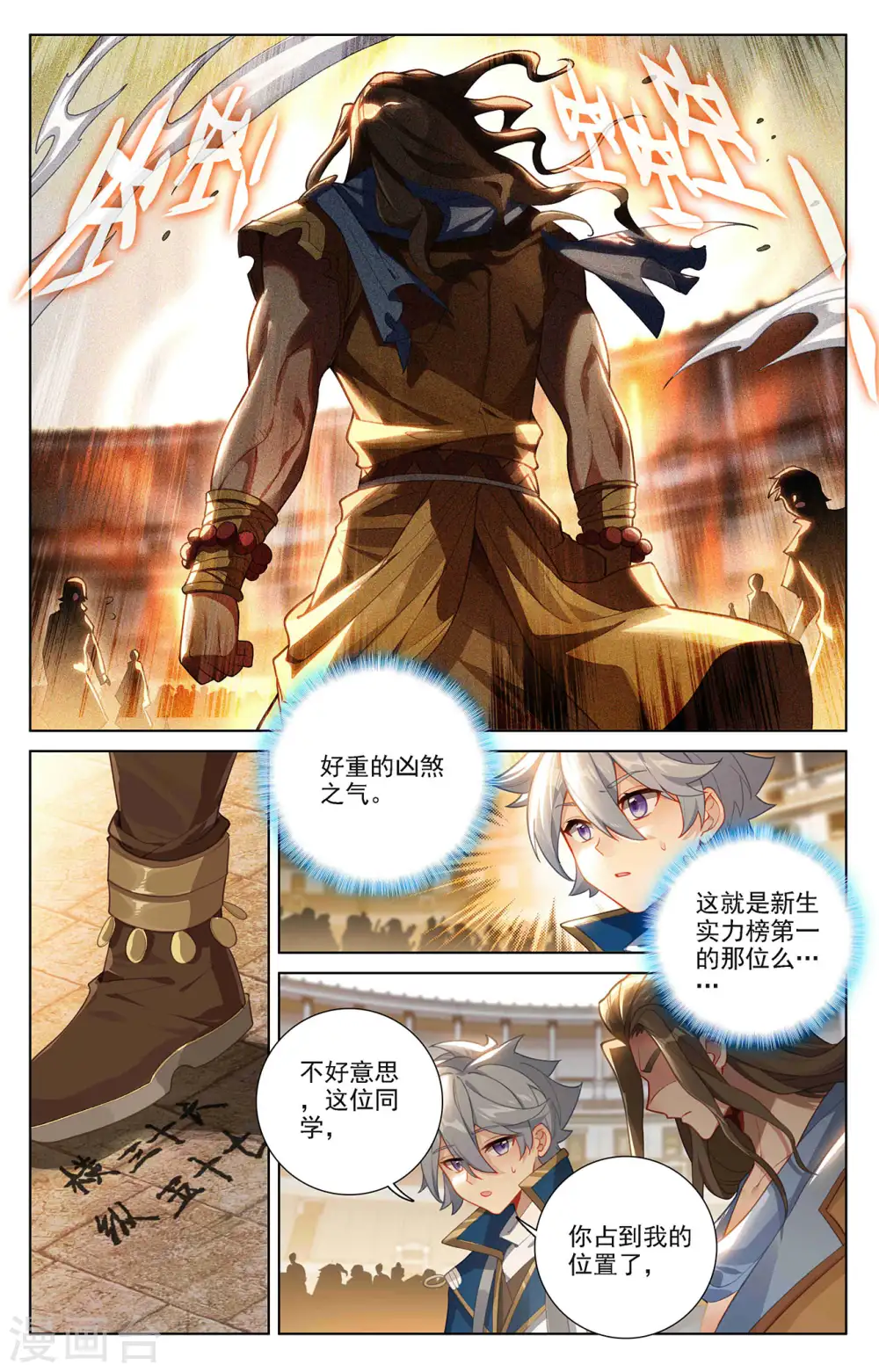 第63话 想挑衅我 第8页