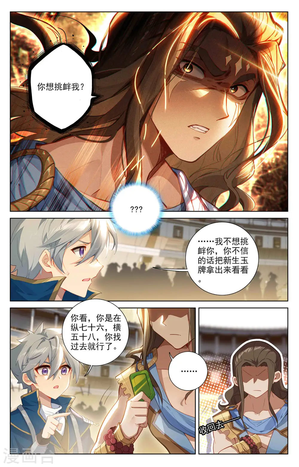 第63话 想挑衅我 第9页
