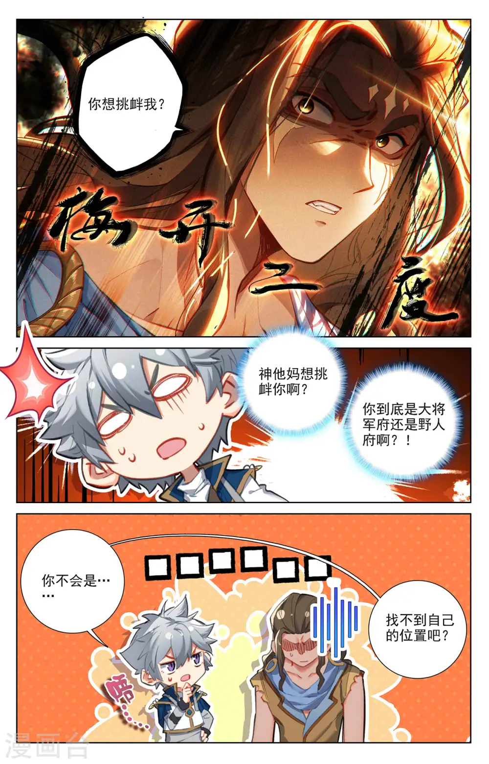 第63话 想挑衅我 第10页