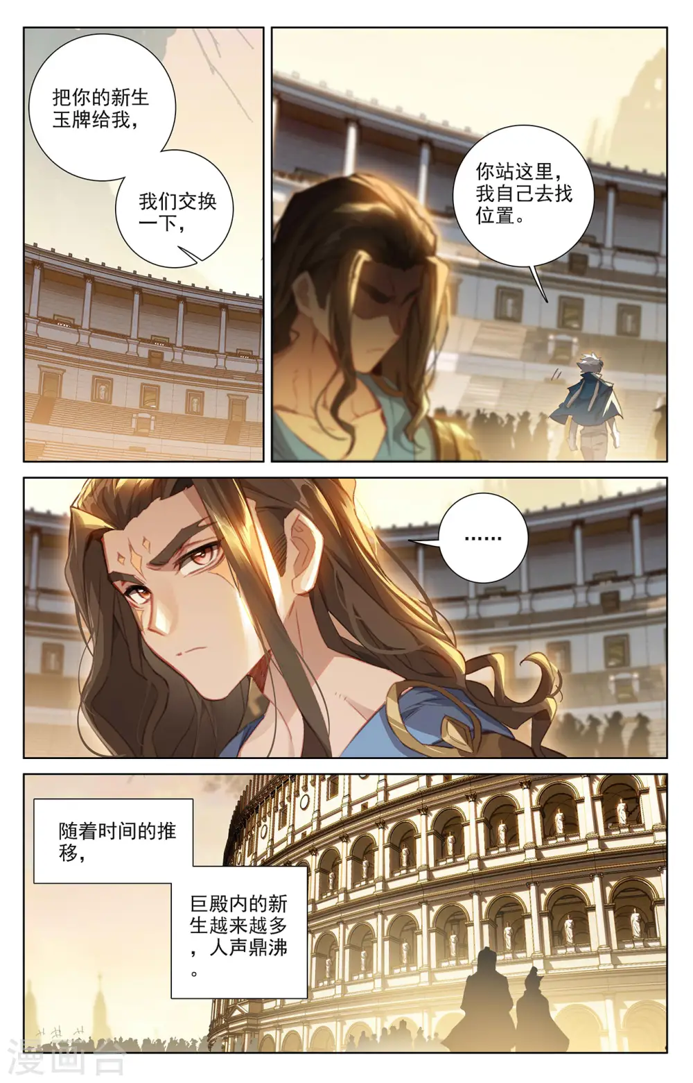 第63话 想挑衅我 第11页