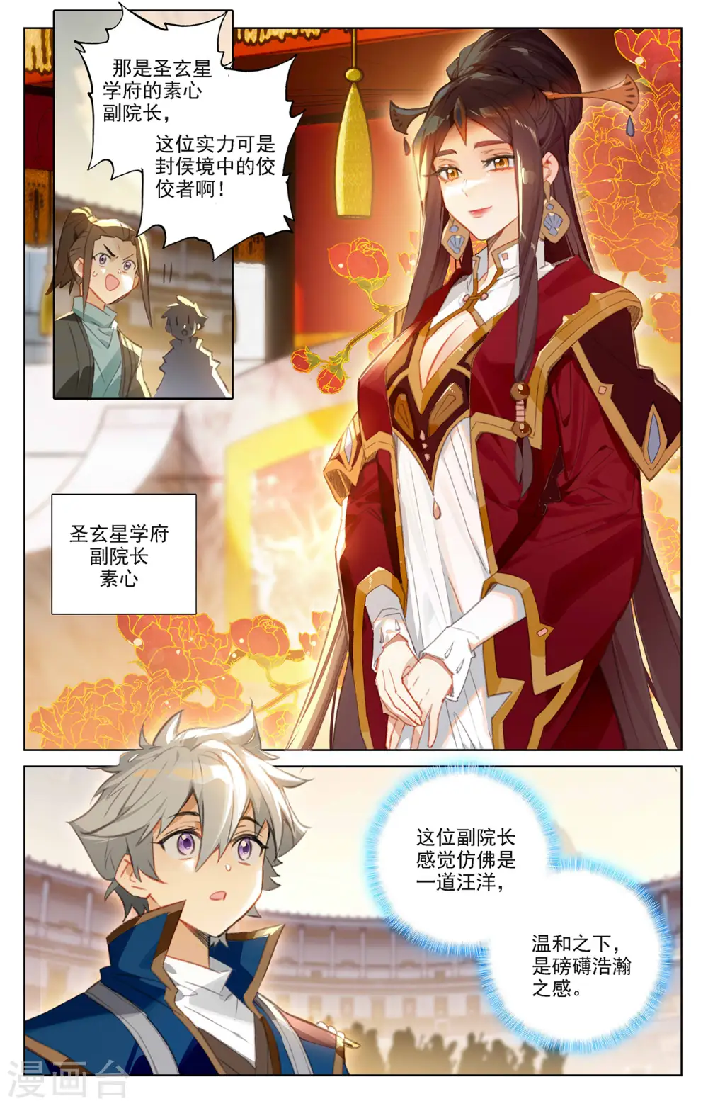 第63话 想挑衅我 第12页