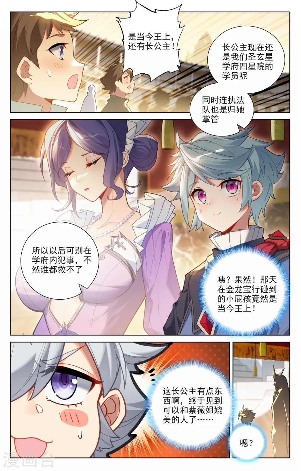 第63话 想挑衅我 第13页