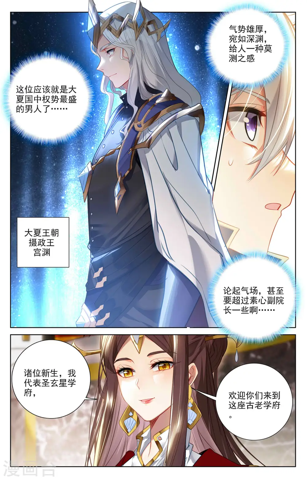 第63话 想挑衅我 第14页