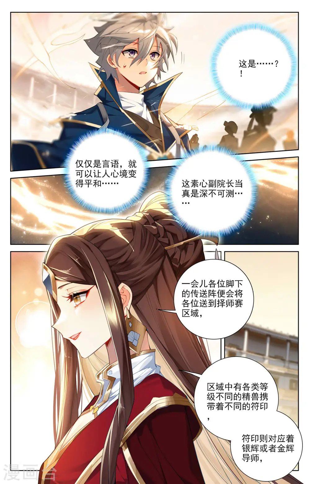 第63话 想挑衅我 第15页