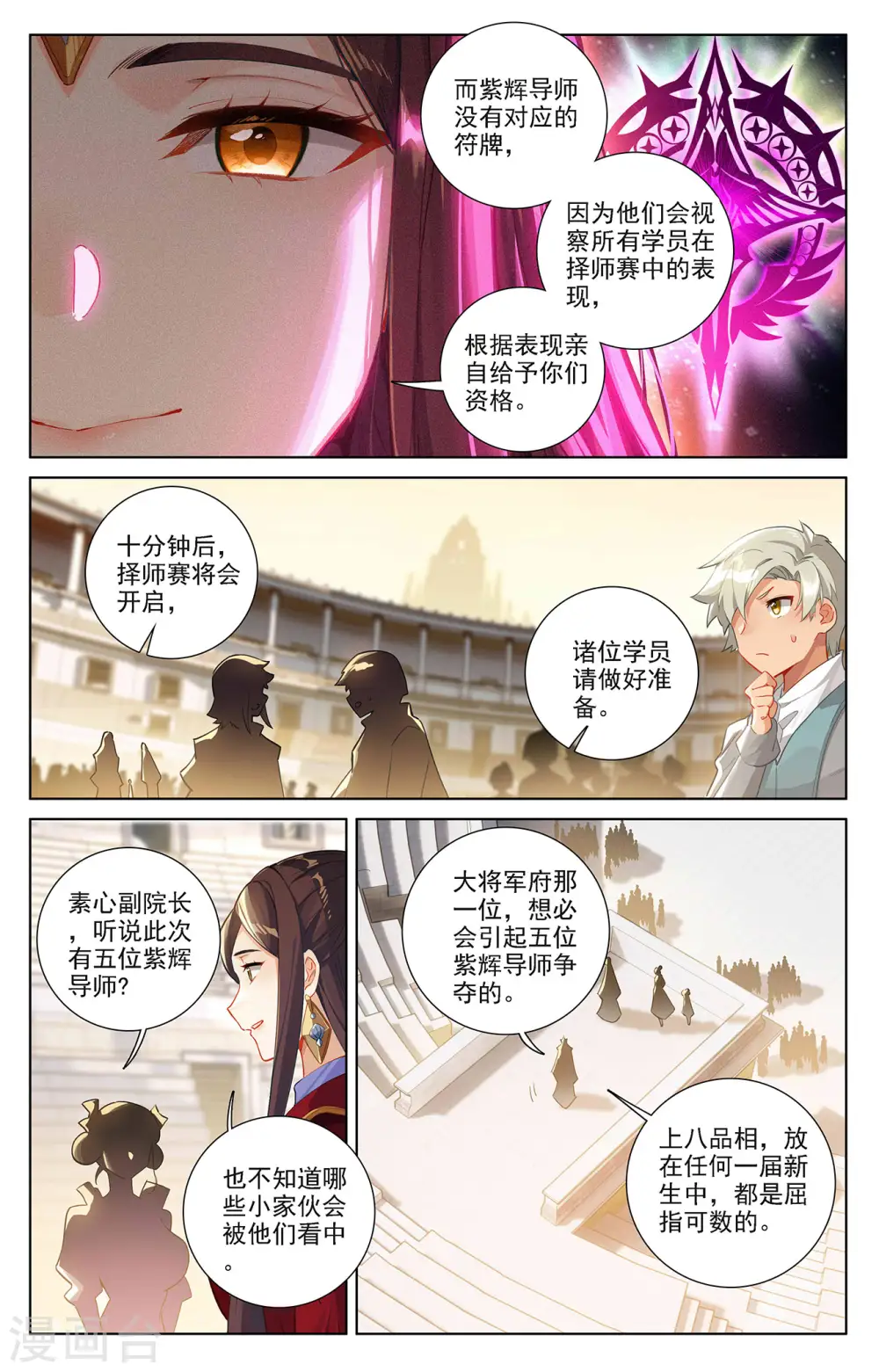 第63话 想挑衅我 第16页