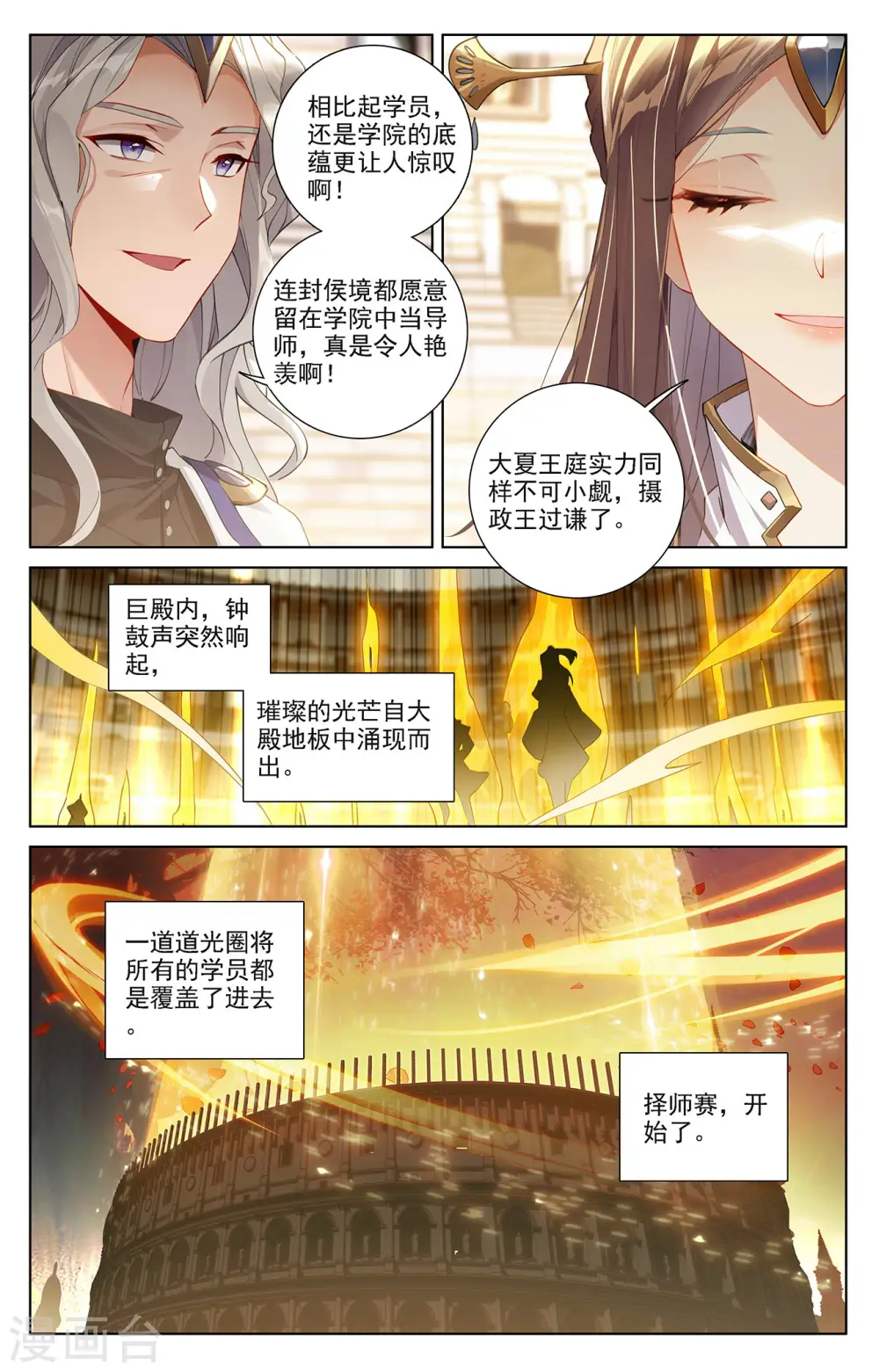 第63话 想挑衅我 第17页