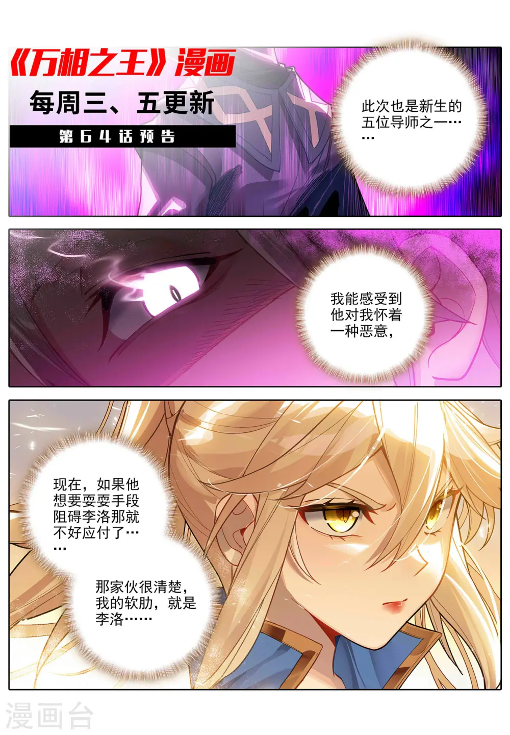 第63话 想挑衅我 第19页