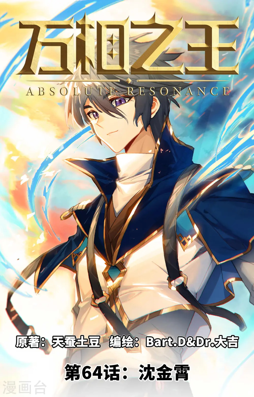 第64话 沈金霄 第1页