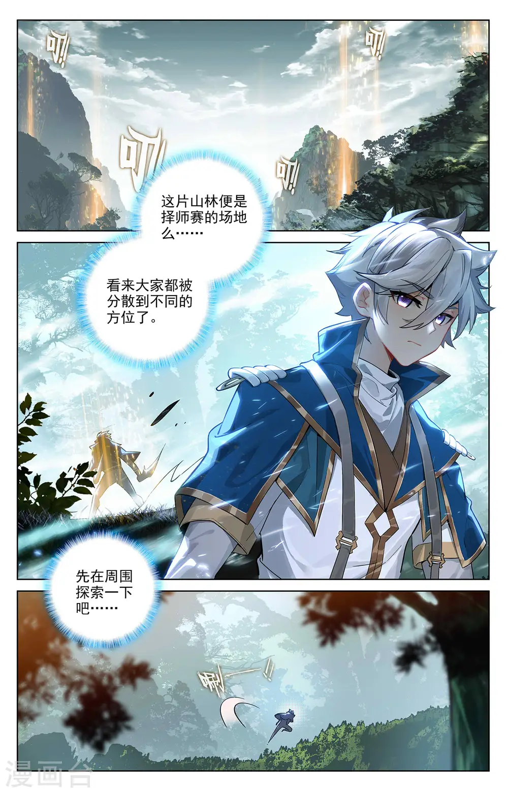 第64话 沈金霄 第2页