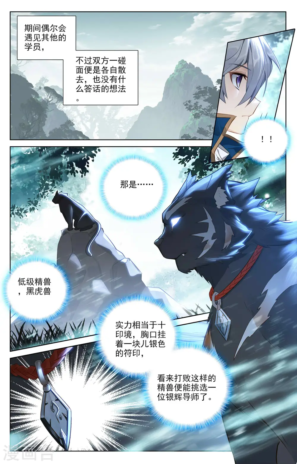 第64话 沈金霄 第3页