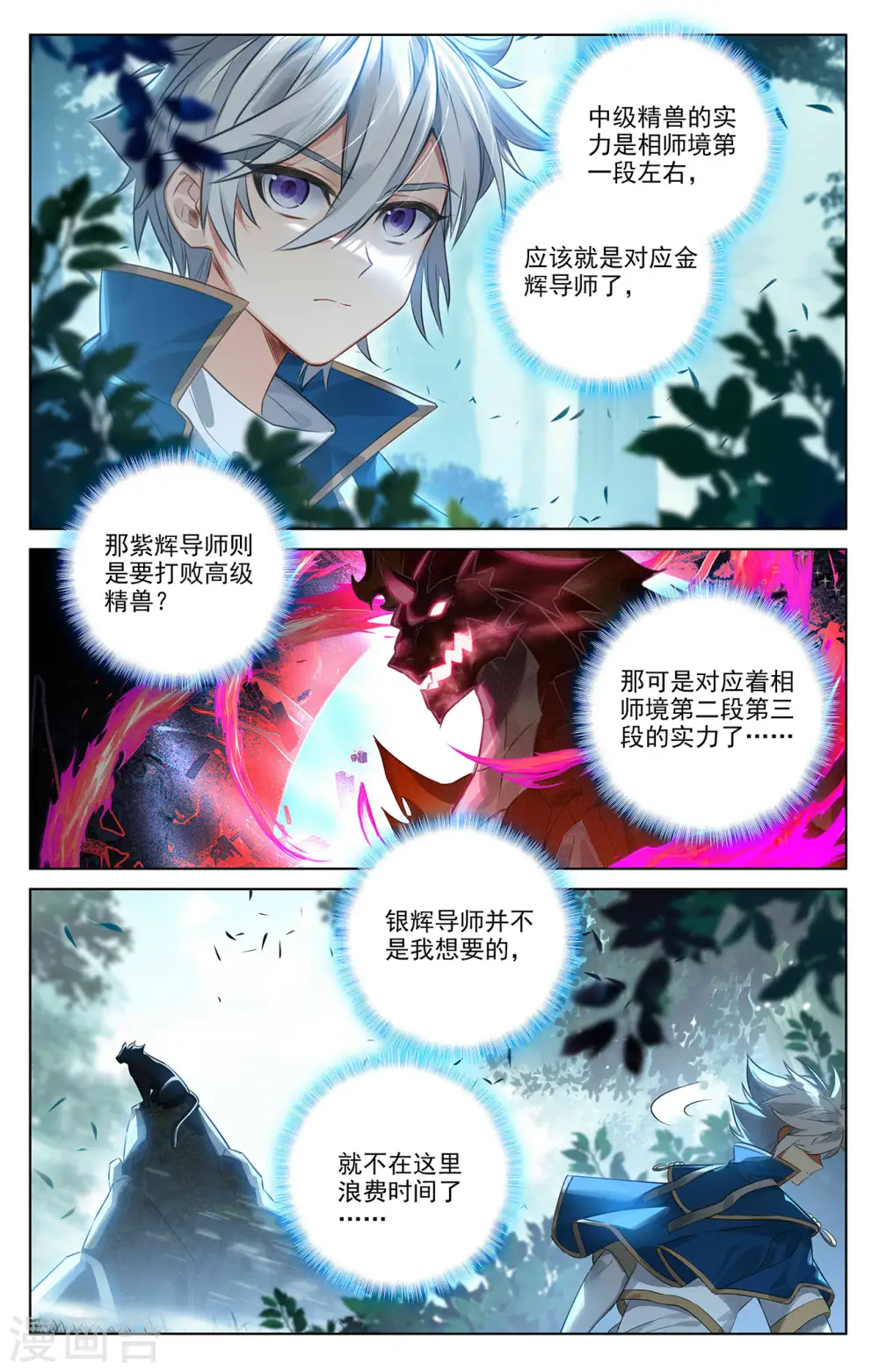 第64话 沈金霄 第4页