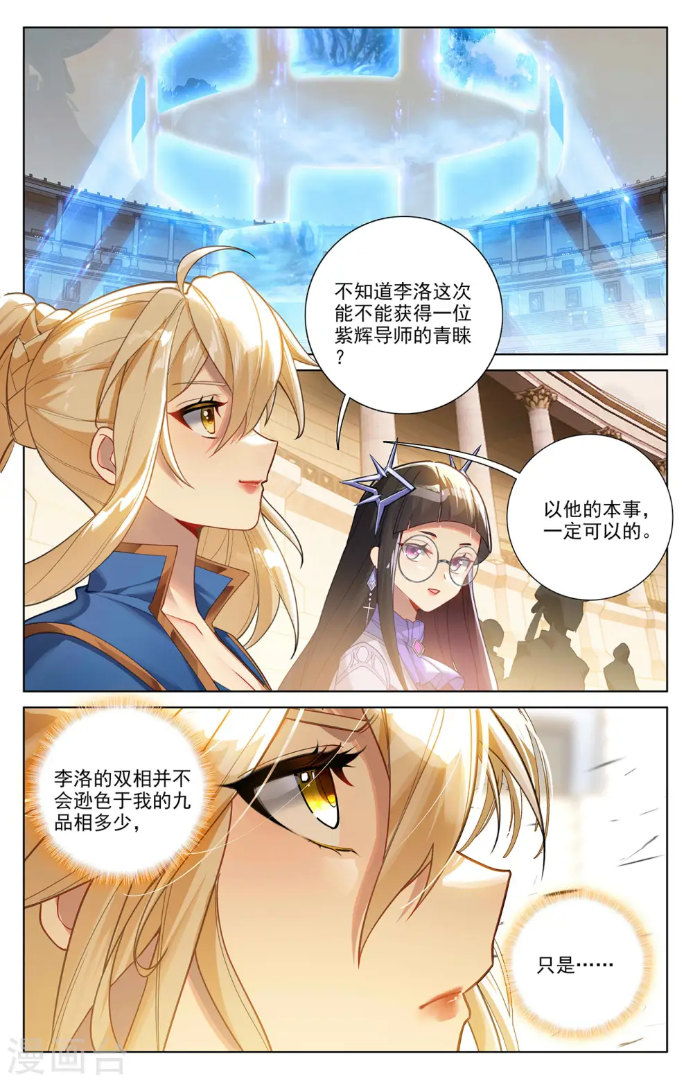 第64话 沈金霄 第5页