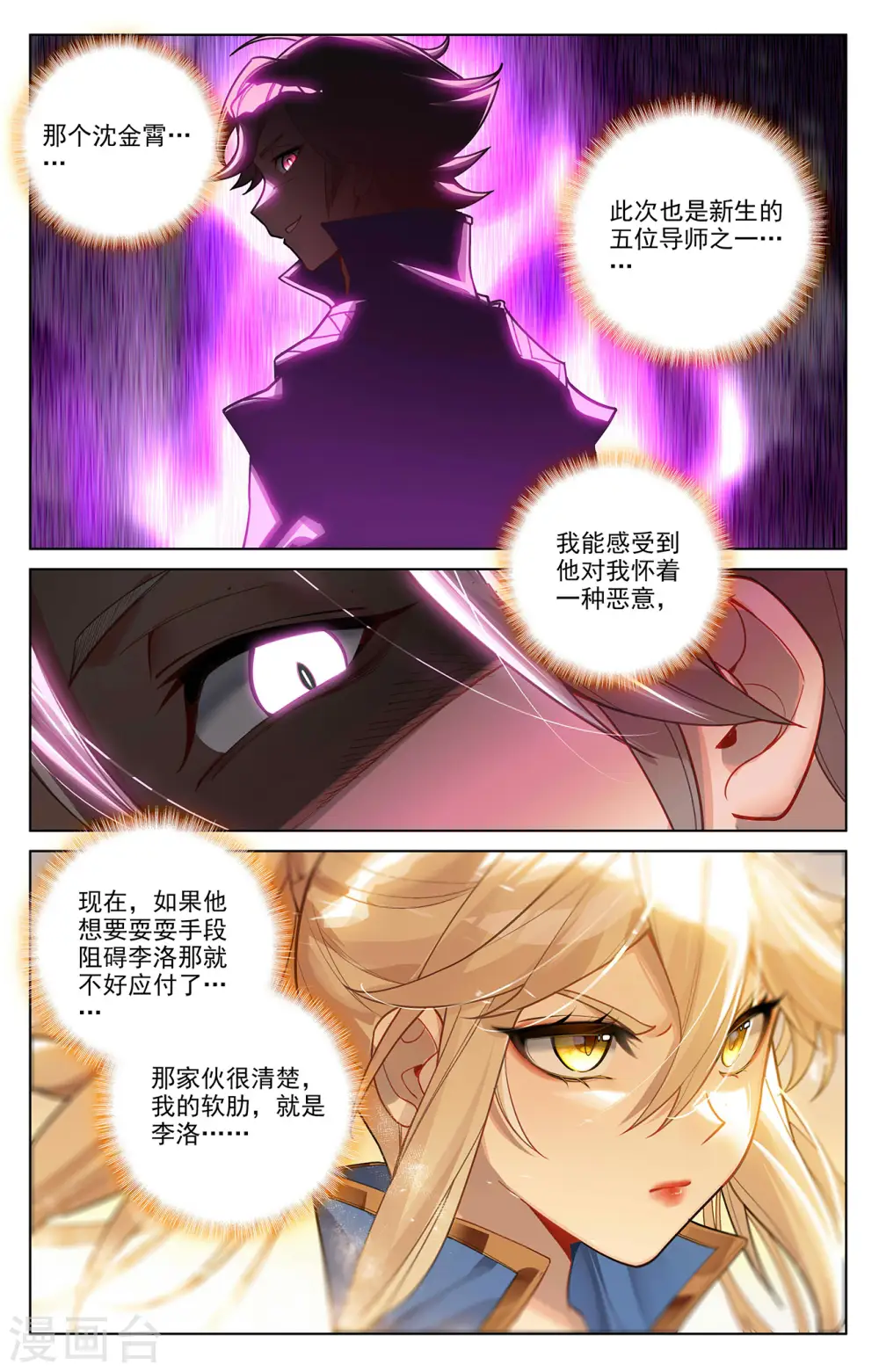 第64话 沈金霄 第6页