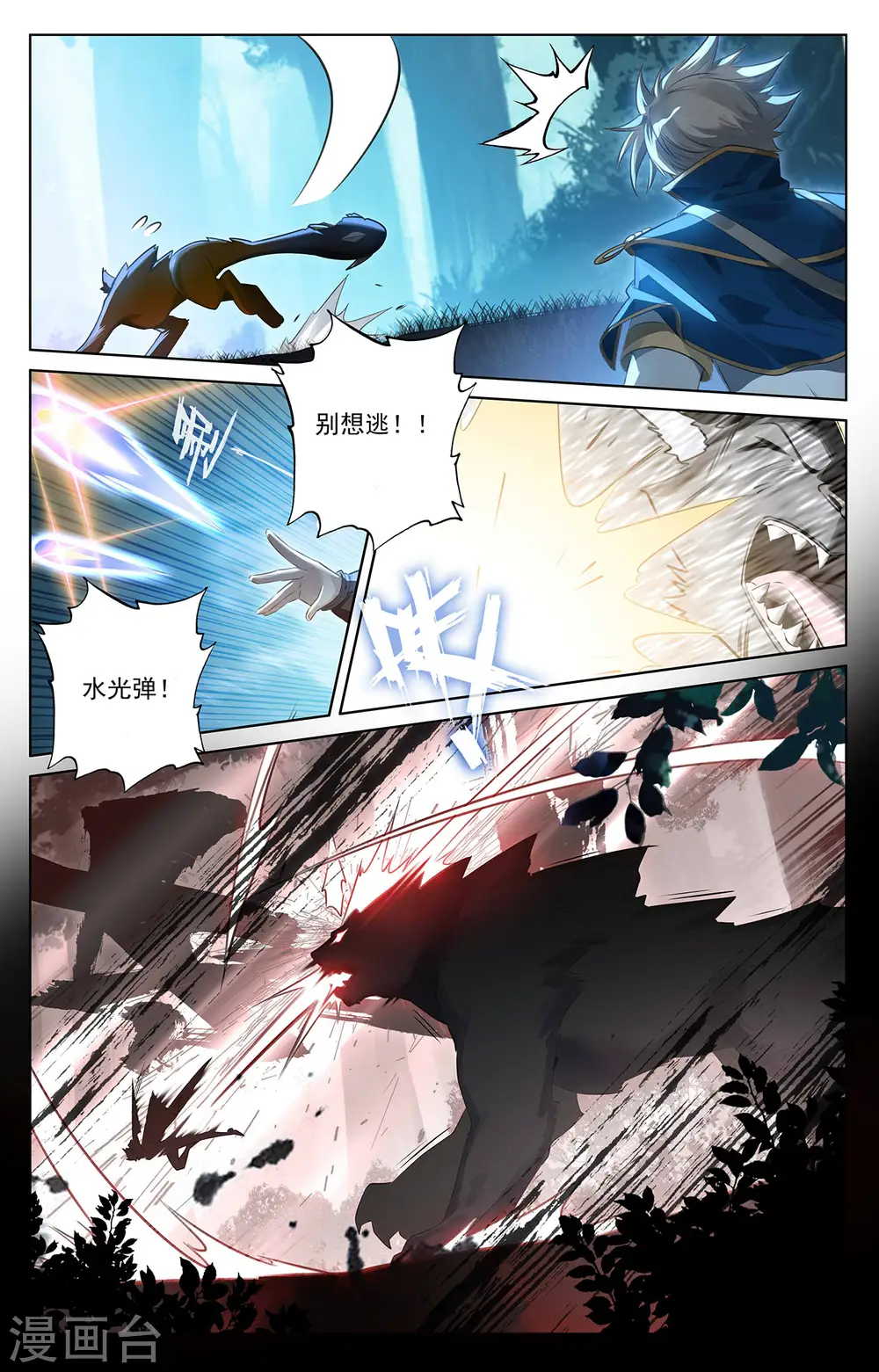 第64话 沈金霄 第9页