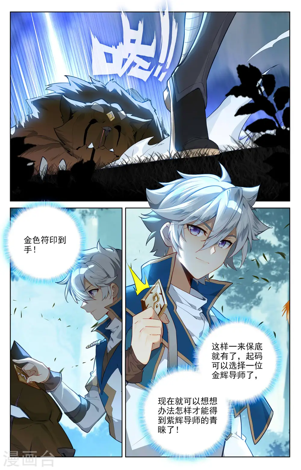第64话 沈金霄 第10页