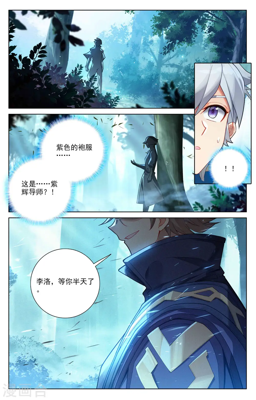 第64话 沈金霄 第11页