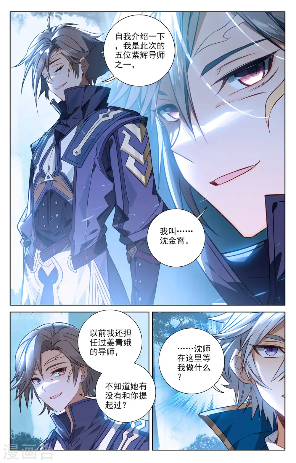 第64话 沈金霄 第12页