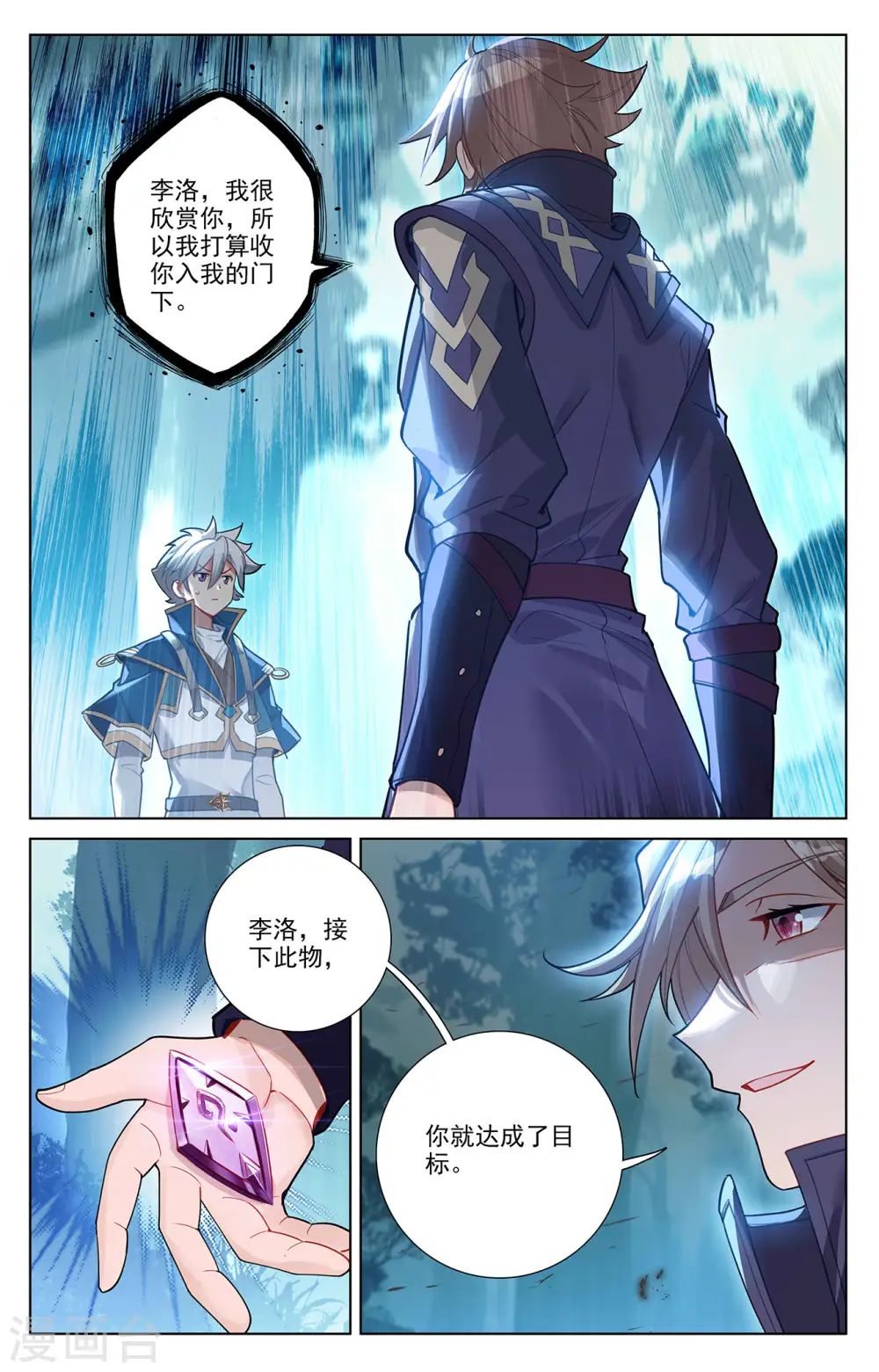 第64话 沈金霄 第13页