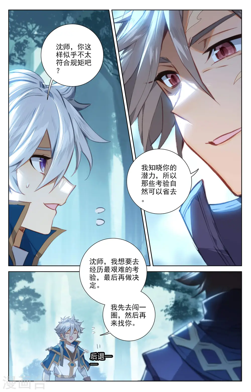 第64话 沈金霄 第14页
