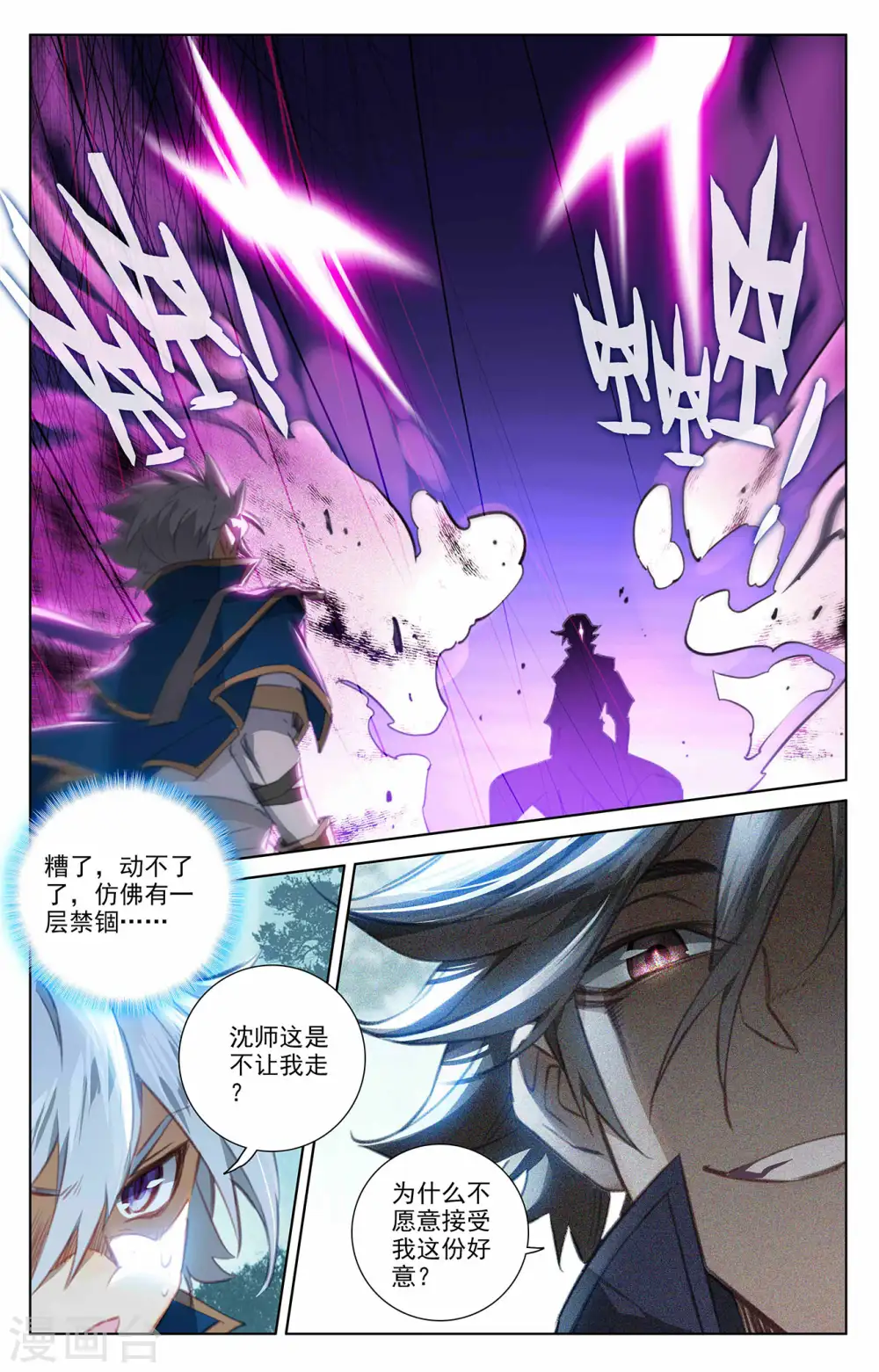 第64话 沈金霄 第15页