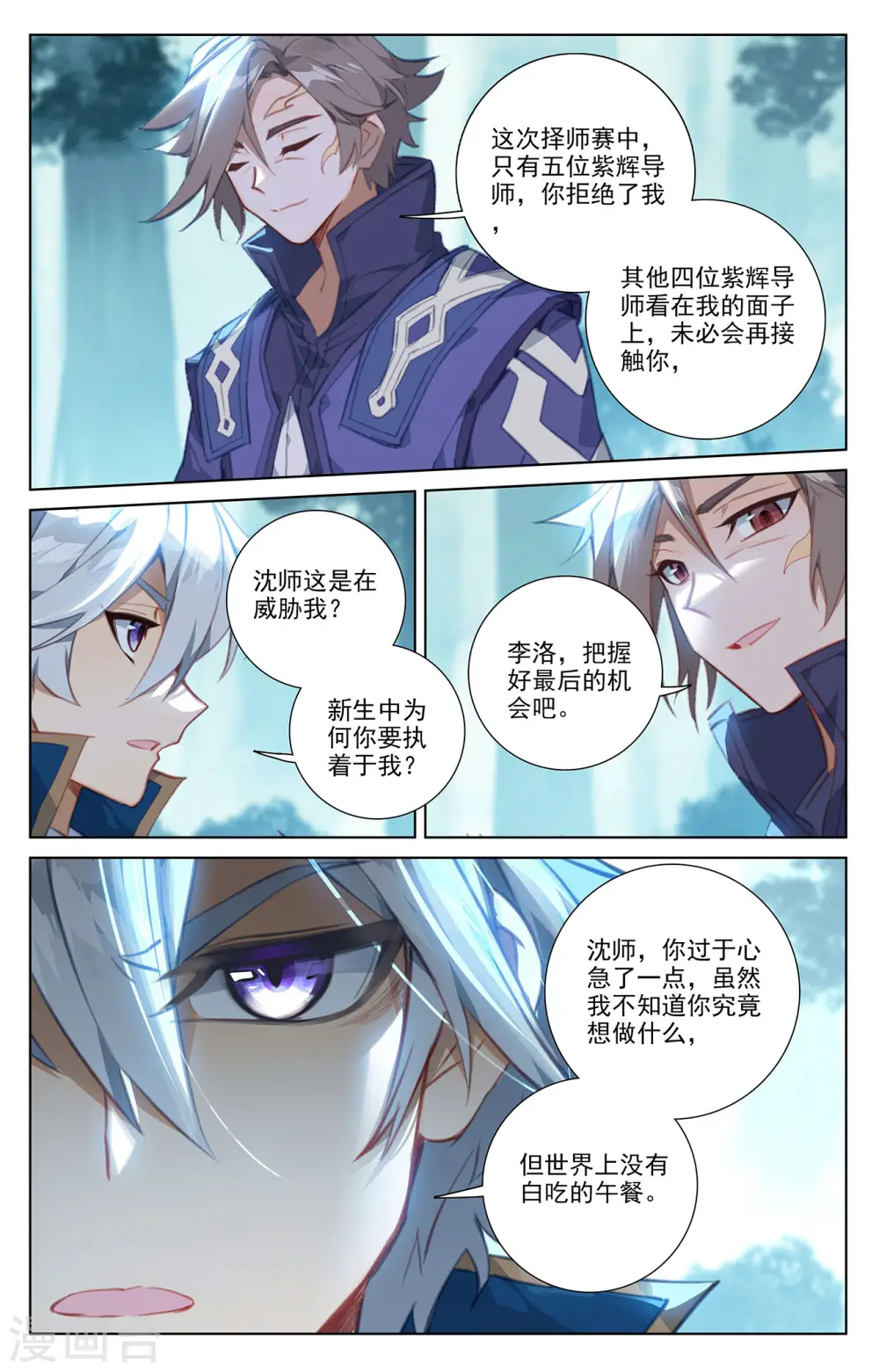 第64话 沈金霄 第16页